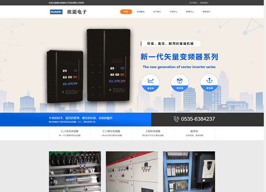 煙臺歐能電子—變頻器生產廠家